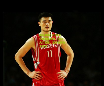 星空体育下载|NBL单场81分巨星公开表达困惑，NBA大门紧闭，篮球世界为之愕然