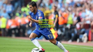 星空体育下载_姆巴佩律师强硬回应巴黎天价索赔，所谓4.4亿欧元要求纯属离谱，口头承诺不具法律效力