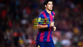 星空体育app|没有进球却成全场焦点！费迪南德盛赞，我爱库尼亚，下半场他十分出色