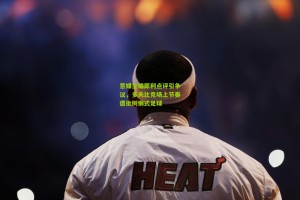 星空体育：意媒主编犀利点评引争议，多夫比克场上节奏遭批树懒式足球