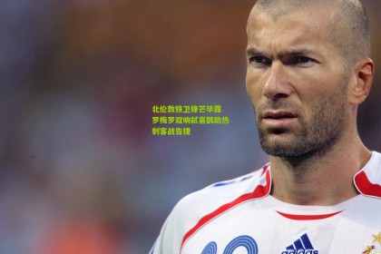 星空体育-北伦敦铁卫锋芒毕露 罗梅罗双响弑喜鹊助热刺客战告捷