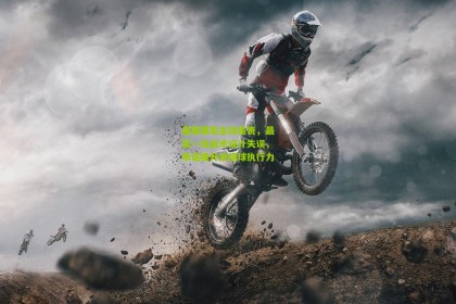 星空体育app|基德赛后主动揽责，最后一攻战术设计失误，承诺提升关键球执行力