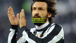 【星空体育app】北伦敦防线震动，皇马兴趣引发热刺紧急行动，范德芬或获天价续约