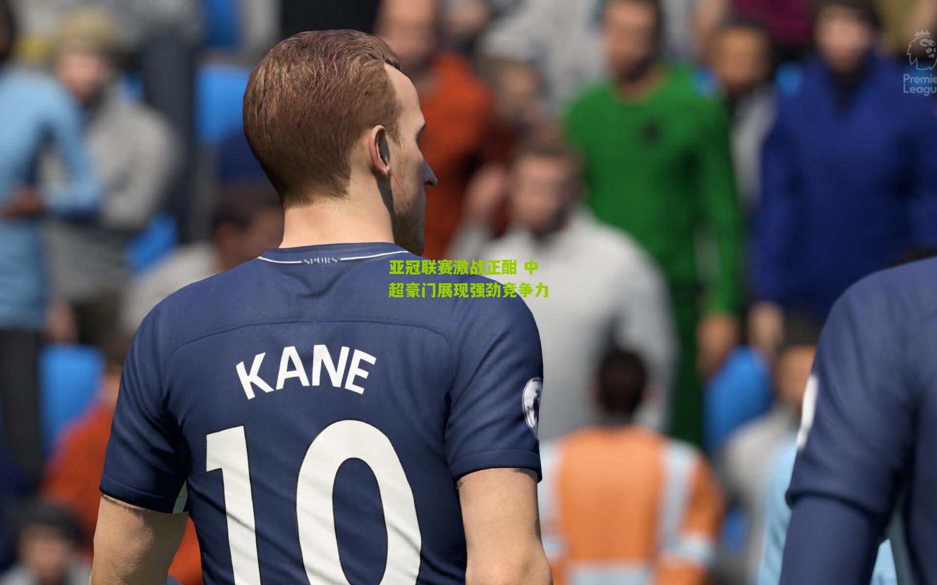 亚冠联赛激战正酣 中超豪门展现强劲竞争力