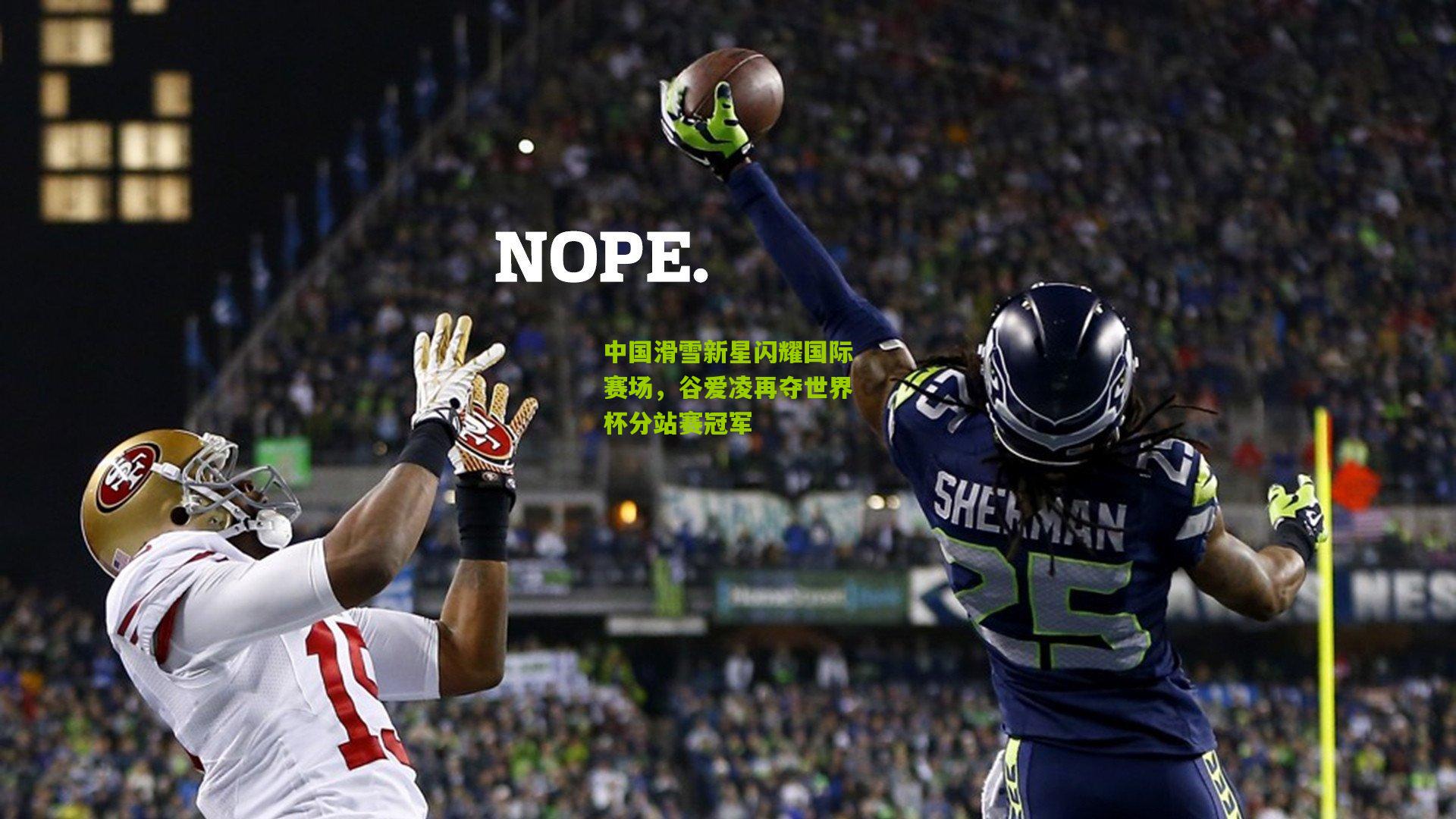 中国滑雪新星闪耀国际赛场,谷爱凌再夺世界杯分站赛冠军