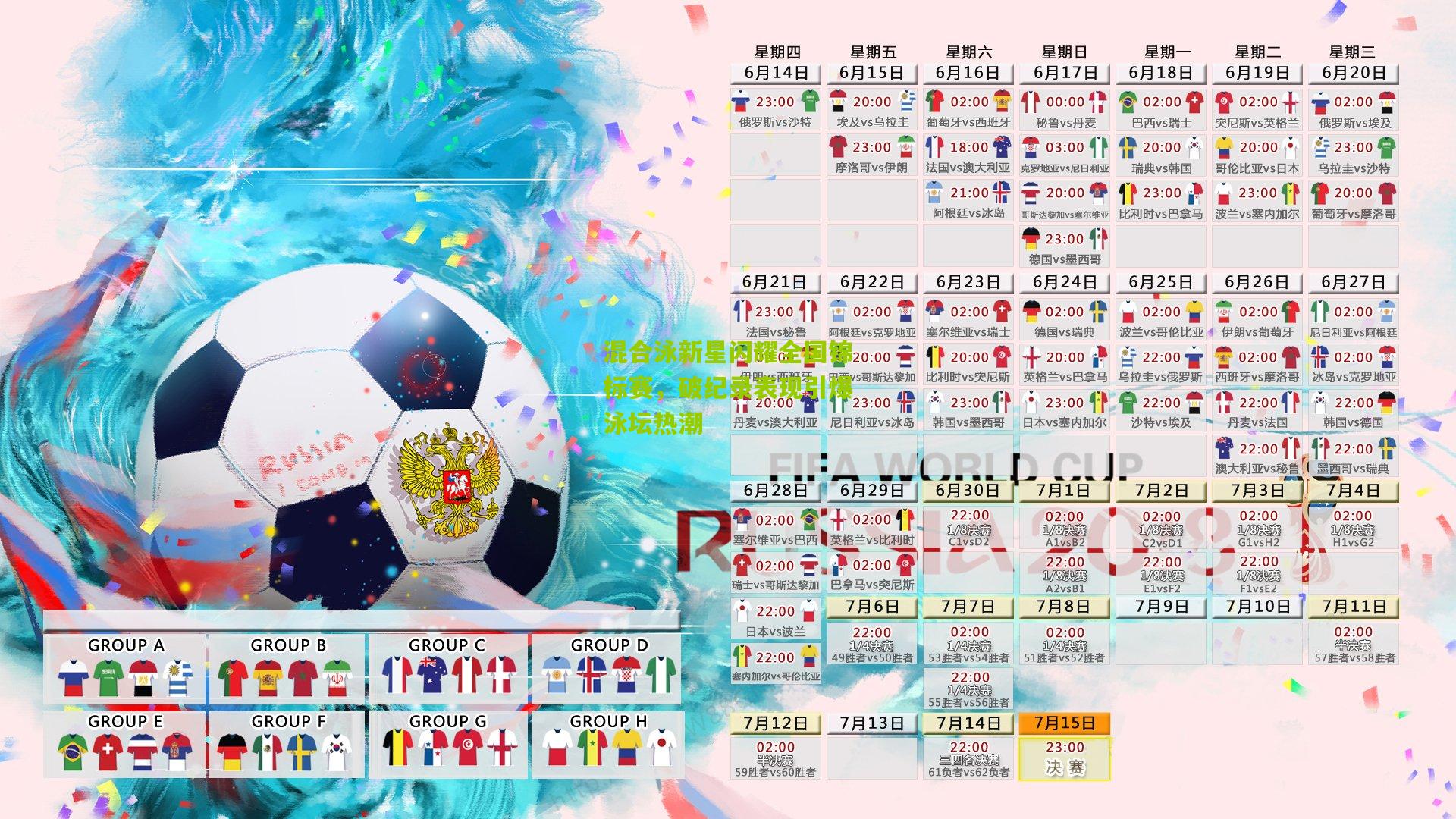 混合泳新星闪耀全国锦标赛,破纪录表现引爆泳坛热潮