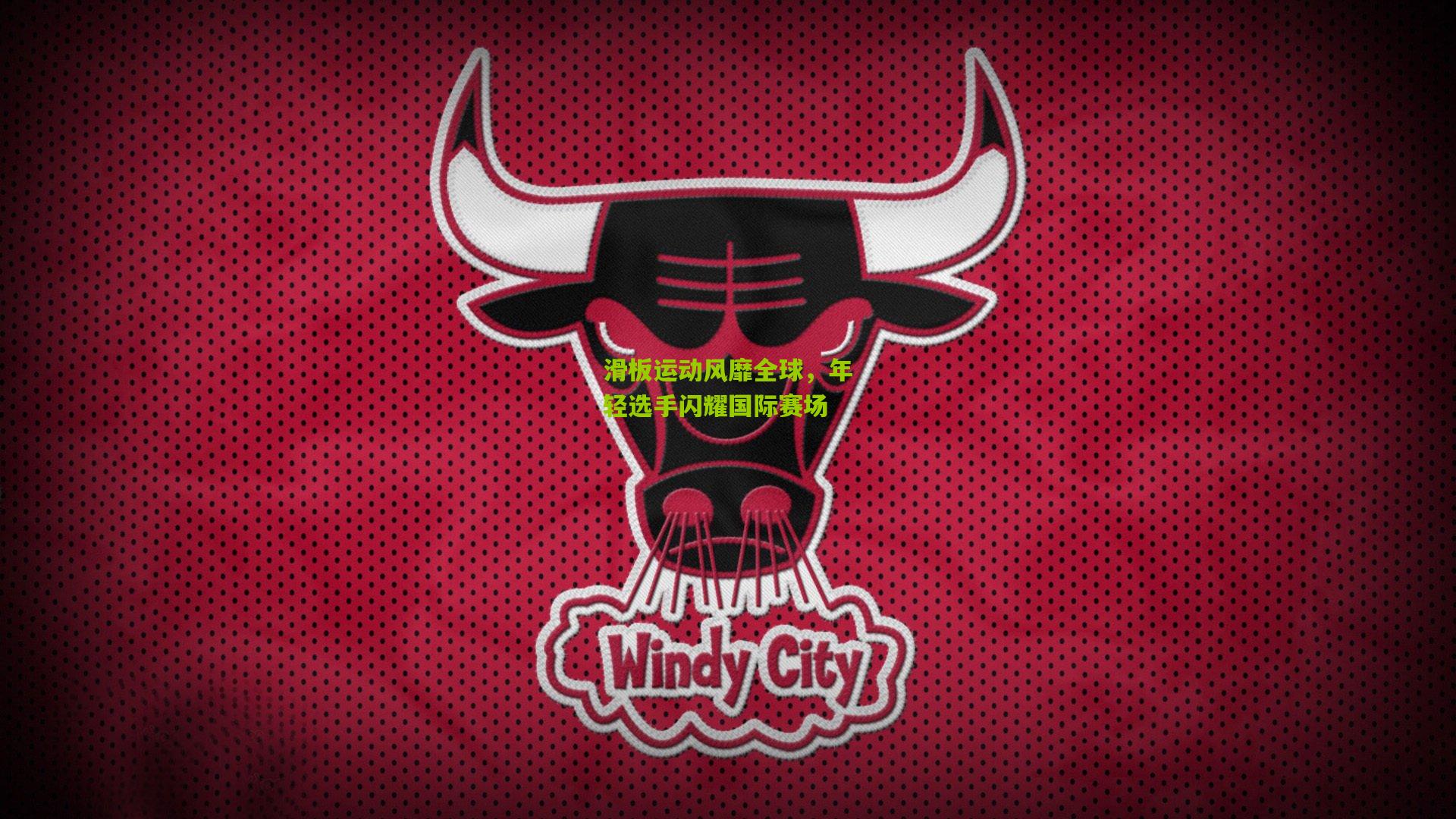 滑板运动风靡全球，年轻选手闪耀国际赛场