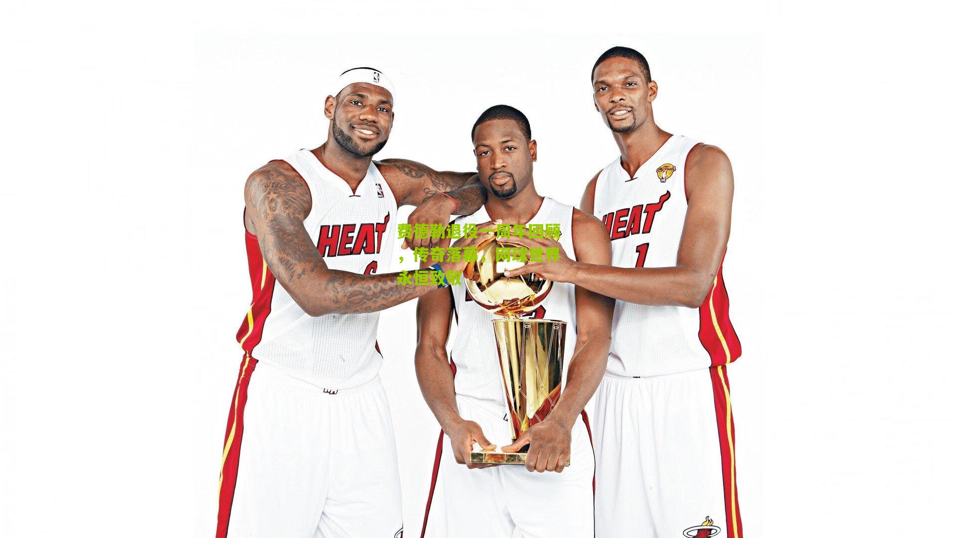 费德勒退役一周年回顾,传奇落幕,网球世界永恒致敬