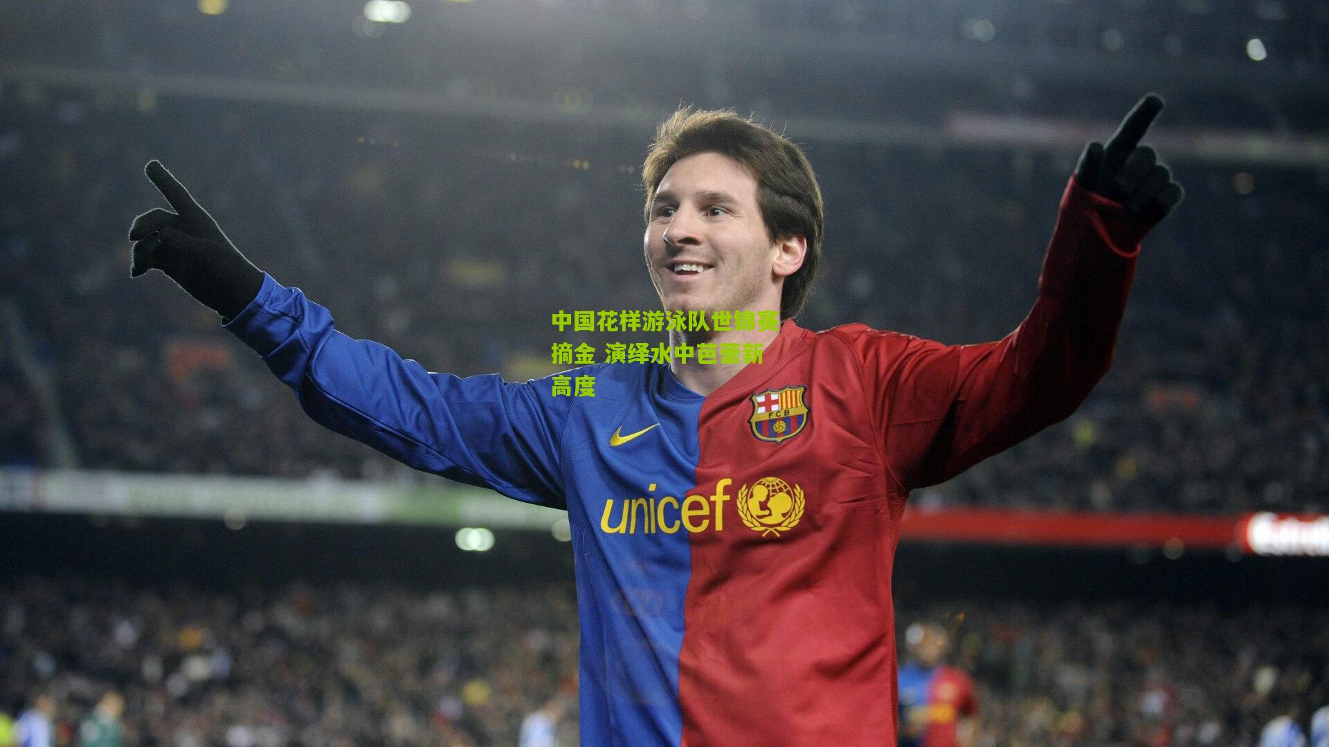 中国花样游泳队世锦赛摘金 演绎水中芭蕾新高度