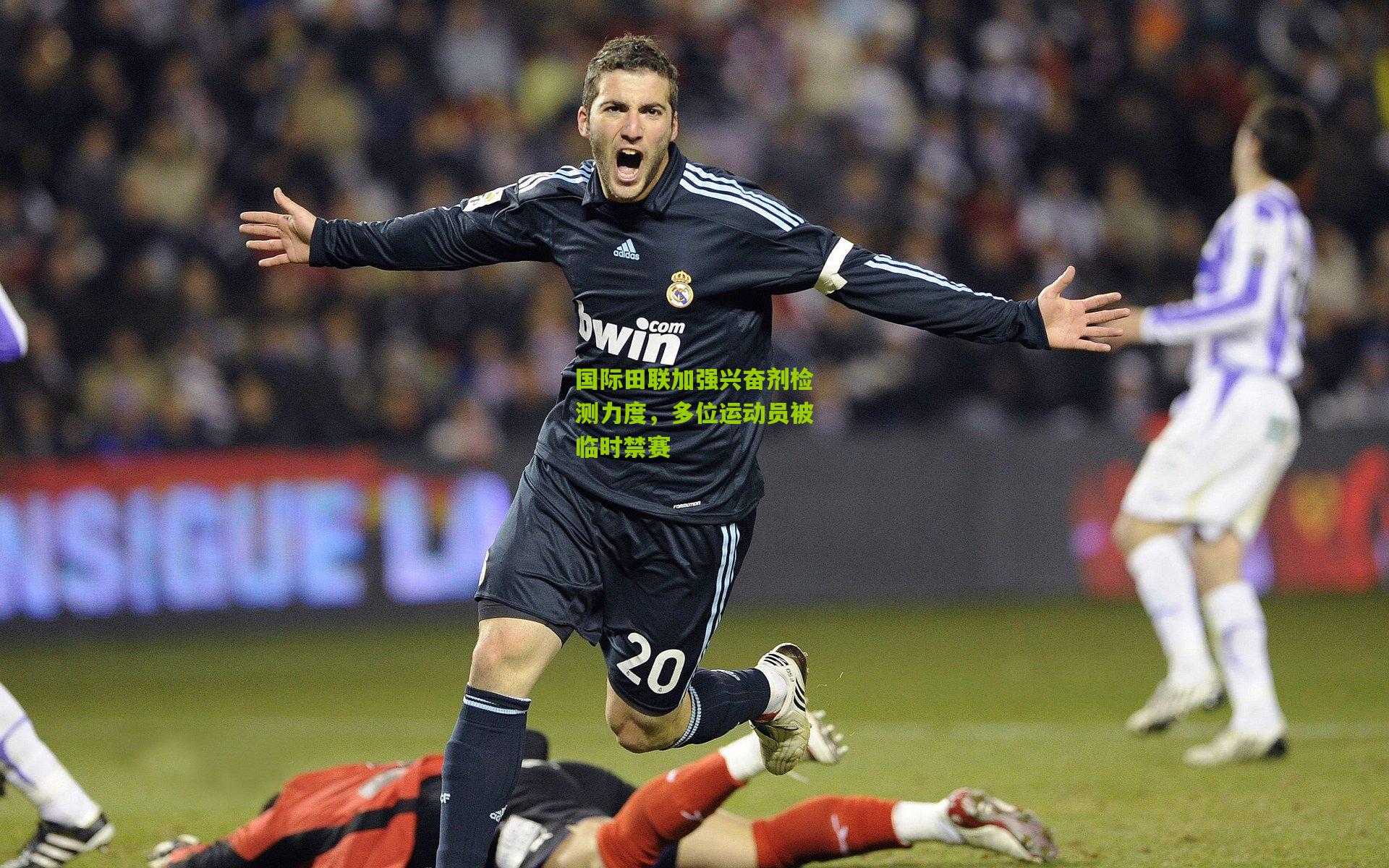 国际田联加强兴奋剂检测力度,多位运动员被临时禁赛