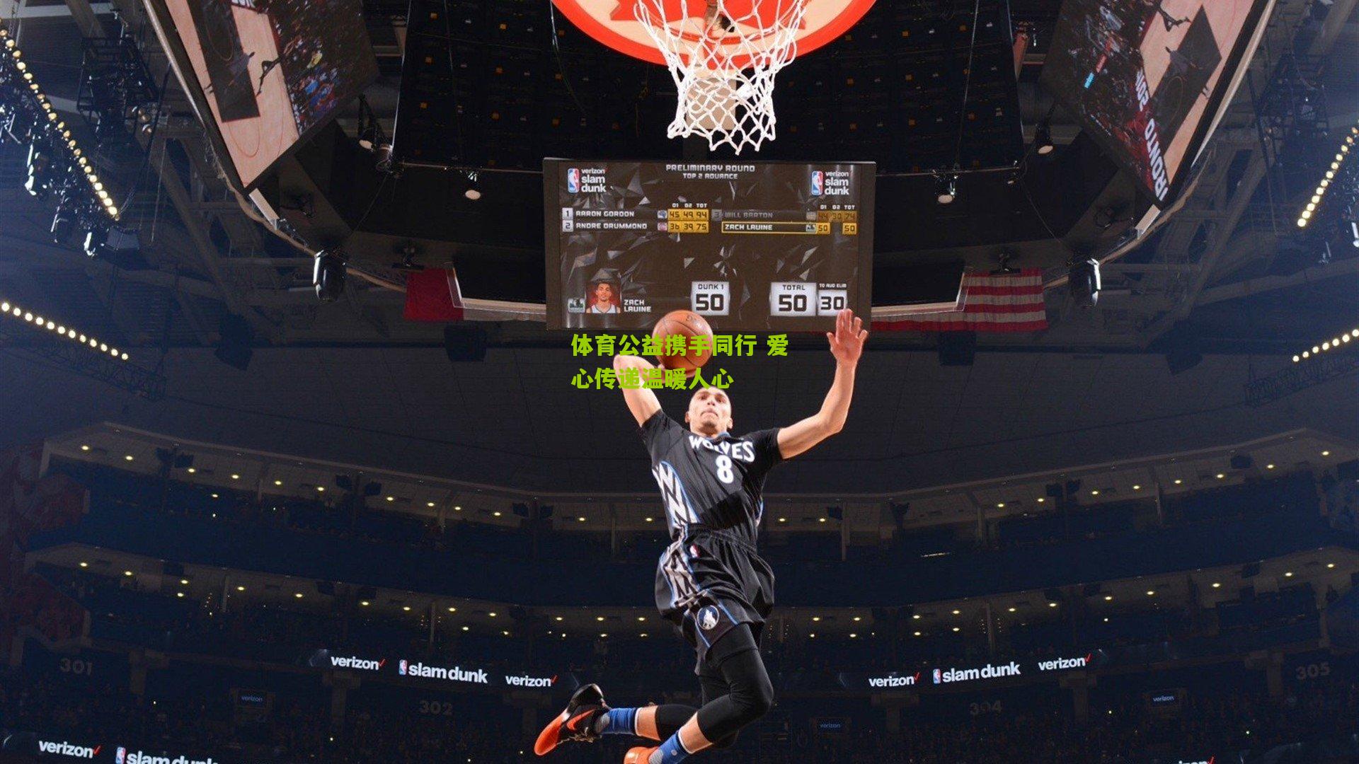 体育公益携手同行 爱心传递温暖人心