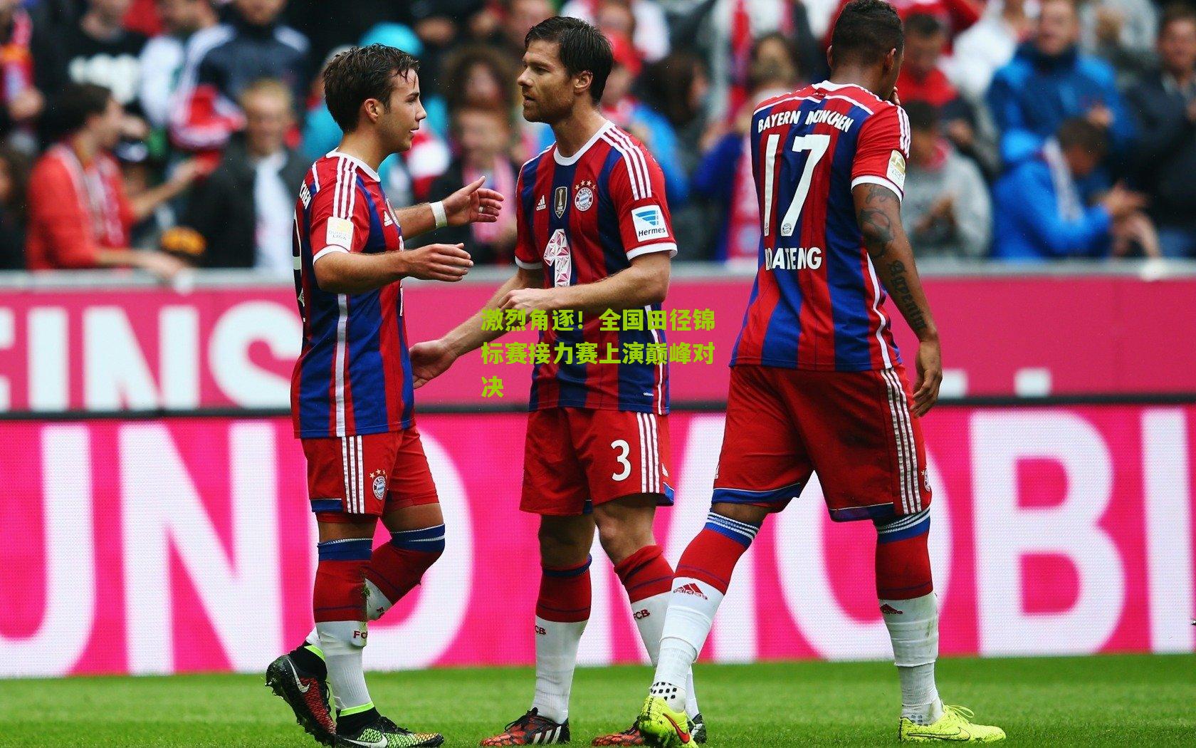 激烈角逐!全国田径锦标赛接力赛上演巅峰对决