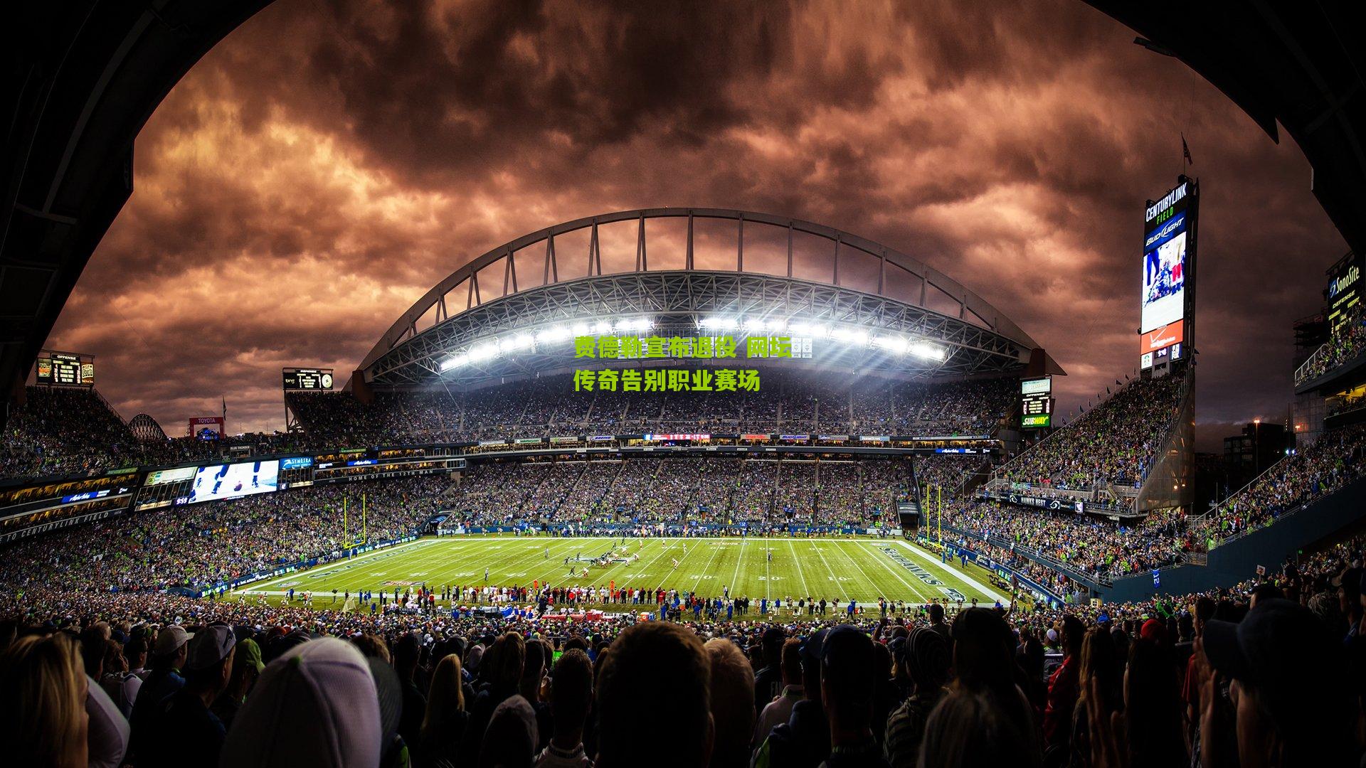 费德勒宣布退役 网坛传奇告别职业赛场